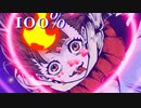 ゆーくP 【100%愛してるー feat. 初音ミク】