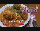 お肉ごろごろのおいしいミートボールパスタです！【VOICEROIDキッチン】