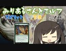 【MTGA】みりあるさんとエルフ03【エクスプローラー】