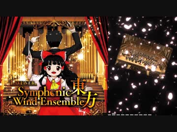 【東方吹奏楽生演奏】四季百景　～　The Japanese Landscape　東方Projectより【秋季例大祭９】
