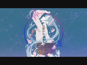 君と輪舞曲を/初音ミク