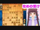 【将棋 vtuber】受けの手筋　攻めの受け【将棋ウォーズ】