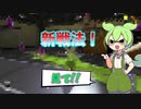 【スプラ３】雷神？イカロール？そんなもんより○○撃ちでしょ！【ゆっくり実況】