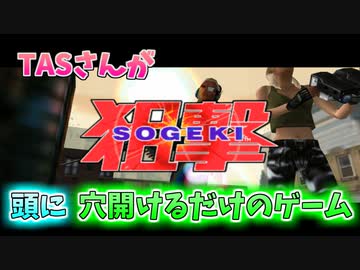 【TAS】Silent Scope3 アーケードモード スコア1,813,100 命中率105%