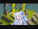 【Fell Seal: Arbiter's Mark】あおいのアービター 32戦目【初見プレイ】