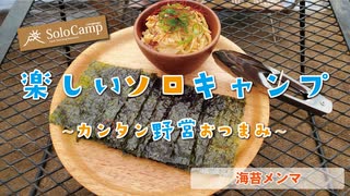 【微妙なお天気続き】海苔メンマ作り