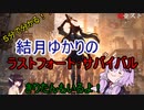 ５分くらいで分かる広告のゲーム＃54　 ラストフォート：サバイバル
