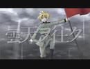 曇天ヲ往ク / ZBnure（Cover）ver.Tao