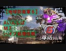 【地球防衛軍6】エアレイダー初期inf縛り M７「ハイブ処理任務」