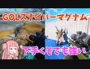 【BF2042】下手くそ狙撃手でも使える神スナ・GOLスナイパーマグナム!!!ストーリー82