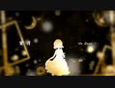 【ゑりあす】『蜜月アン・ドゥ・トロワ』/DATEKEN【UTAUカバー】