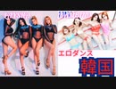 エロい韓国アイドル❗セクシーダンス❗