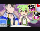 【ホス狂い】痛客ってどんな人？【ずんだもんと学ぶ】