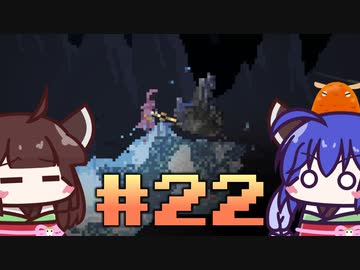 【ウナきり】Noita初見プレイ #22【VOICEROID実況】