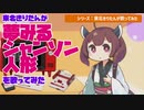 東北きりたんが「夢みるシャンソン人形」を歌ってみた（NEUTRINO／ファミコン音源etc）