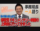 【一人語り】原点を忘れてはいけないと再認識しました！…参政党ドキュメンタリー映画の上映会に行ってきました！　神谷宗幣 #036