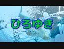 ひろゆき (粉雪 - レミオロメン)