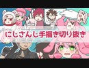 【手描きにじさんじ】ヤン・ナリ「撃たないでくださあああい;;」【切り抜き】