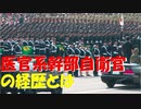 【ゆっくり紹介】医官系幹部海上自衛官はどのようなキャリアを歩むのか？【職の分類】