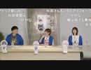 「宇崎ちゃんは遊びたい！ω」第1話先行上映特番～帰ってきたSUGOI TOKUBAN！ω～ ※有アーカイブ(2)