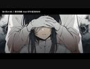 【ニコカラ】  知っちゃった / 椎乃味醂 【onvocal】(修正版)