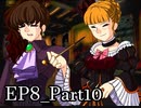 【実況】うみねこのなく頃にを整理しながら読む8-10【真相ネタバレ】