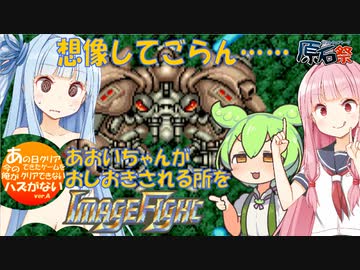 イマジン・オール・ザ・イモート『イメージファイト』1coin 1周ALL（前編）ボーダー割れでおしおき決行！【voiceroid実況】