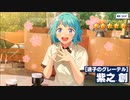 あんさんぶるスターズ!!Music【7周年TAILS編記念!!!】無料10連続スカウトpart2