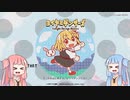 【ヨイヤミダンサーズ】琴葉姉妹でLets's Dance!!【VOICEROID実況】