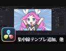 【DaVinci Resolve】集中線テンプレ追加、他【りぞりぷと1.4.6】