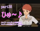 ファイアーエムブレム風花雪月をマイペースに実況プレイー金鹿編ー　part38