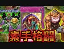 【遊戯王マスターデュエル】スキドレを制する者はデュエルを制す!! 勝利を導いたはまさかの…!?【配信切り抜き】