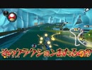 [#124]クラクションの当たり判定はエグイ【マリオカート8DX】