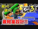 【実況】楽しすぎて脳がバグる！！part39【スプラトゥーン3】