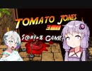 【トマトジョーンズ】トマトのゆかりさん#3【A.I.Voice実況】