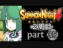 【サモンナイト4】それぞれの物語 part35【2週目】