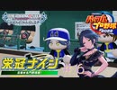 【パワプロ2022】LiPPS野球部･栄冠ナイン＃6【デレステ】