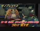 ゼノブレイド２　メインストーリー振り返り　うわっ低すぎ　第一話　出会い　＃３【Xenoblade2】