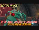 ゼノブレイド２　メインストーリー振り返り　プニンと用心棒・仮面の男　第一話　出会い　＃４【Xenoblade2】