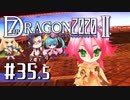 実況 ◇ セブンスドラゴン2020-Ⅱ ◇ 第35.5幕