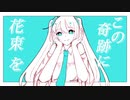 ラシンバン　feat.初音ミク