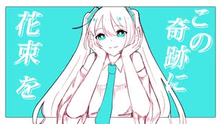 ラシンバン　feat.初音ミク