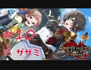 【MHR:SB】カニ緊縛にくっころ女騎士のピンチ！いざエルガドへ ～アフロと金面と愉快な仲間たち～ #10