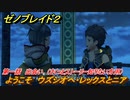 ゼノブレイド２　メインストーリー振り返り　ようこそウズシオへ・レックスとニア　第一話　出会い　＃６【Xenoblade2】