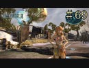 【字幕プレイ】FF紀行・FINAL FANTASY XIII編 #69