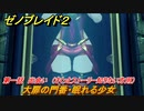 ゼノブレイド２　メインストーリー振り返り　大扉の門番・眠れる少女　第一話　出会い　＃９【Xenoblade2】