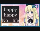 屋上で支離滅裂な少女たちと会話するノベルゲーム | ハッピーハッピーノーライフ！ #01【#ムービン #VTuber】