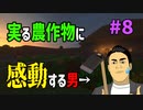 【マイクラ #8】農業をはじめ、農家の血が目覚める【マイクラ初心者おじさん予備軍】