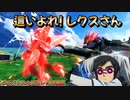 【EXVS2XB】レクスコンボが気持ちいい！覚醒技かっこいいぞ！  part146【紲星あかりVOICEROID実況　バルバトスルプスレクス視点】