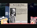 敗戦国アメリカは失敗だらけ！(ヨッキールート)Part2【HOI4】【TNO】【The New Order】